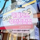 카페보스부산장전점