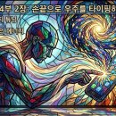 제4부 2장 이미지