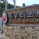 더블유지우리조트