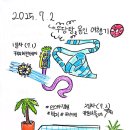 카프리솔레 | 용인 펜션 손글씨 방명록 | 1박2일 코스(캐리비안베이→카프리솔레) | 2025.07.02