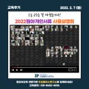 2/7(월) ＜2022원아개인서류 사용＞ Zoom 설명회 후기 이미지