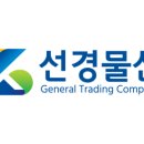 선경유통 이미지