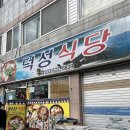 덕성테크 | [삼척맛집] 삼척에 놀러가셨다면 '덕성식당'을 그냥 지나치시면 후회하십니다. 내돈내산 찐맛집