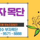 목단농장 이미지
