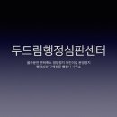 두드림행정사사무소 이미지