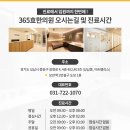 365효한의원 이미지