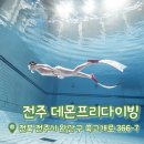 주말교육-네임택 달고 세계로 | [전주 데몬프리다이빙] 전주프리다이빙 | 전주 이색데이트 추천 |