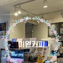 미원커피 이미지