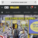 보물찾기구제의류
