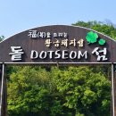 돝섬해상유원지 이미지