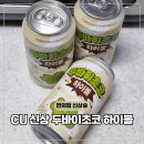 씨유(CU) 연산우리점 | 씨유 CU편의점 두바이초코 하이볼 두쫀쿠 신상술?