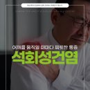 수원탑마취통증의학과의원 | 원천동 정형외과 찌릿한 어깨 통증, 석회성건염일수도?