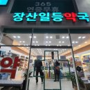 장산약국 이미지