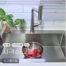 싱크대 사각볼 설치비용 주방싱크볼 제이에스씨 사각싱크볼 4way 폭포수수전 사용후기