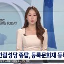 옛 한림성당 종탑 이미지