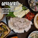 대구 삼덕동술집 이모없는 이모카세 삼촌카세 삼덕상회 솔직후기