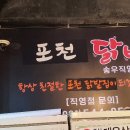 포천닭발집 이미지