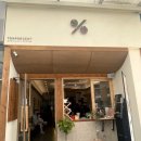 텐퍼센트커피 운양점