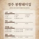 봉황돼지집