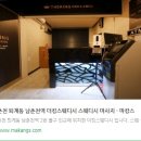 더킹스웨디시 | 퇴계동마사지 다 풀리고 왔어요