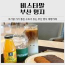 비스타 말(VISTA MAR) 이미지