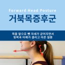판교우리재활의학과의원 | 만성적인 목‧어깨 통증 주범 거북목증후군/일자목증후군(Turtle Neck Syndrome/Forward Head Posture)