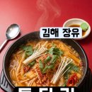 투다리정 | 김해 장유 술집 맛집 투다리