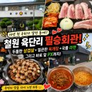 수피령로 | 만에 재방문?! 철원 근남면 육단리 '필승회관' 솔직후기 (주차, PX 장보기, 삼겹살&amp;육개장 조합 미쳤다...)