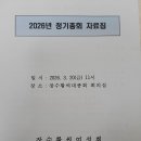 다온축사 | 황여사 다온, 장수황씨여성회 정기총회에 다녀오다
