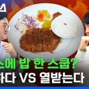 돈가스집 밥 한 스쿱 좋다vs아쉽다 이미지