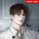 [bl소설 리뷰] 중임무황태 - 살인자의 개연성 : 목숨을 건 내기, 사이코패스공x소시오패스수