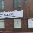 주례늘푸른약국 이미지