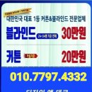 커튼블라인드몰 | 바이오 산업의 핵심도시 롯데몰송도캐슬파크 - 커튼 &amp; 블라인드로 세련된 고품격 인테리어 완성!