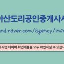 천안아산도리공인중개사사무소 이미지