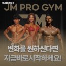 제이엠프로짐 | 광주광역시 동구 헬스장 제이엠프로짐 내용가격운영시간주차리뷰 알아보기