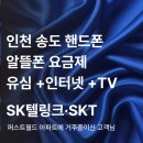 지에스(GS)25 송도퍼스트월드점 | 인천 송도 휴대폰 매장, 퍼스트월드 어머님 부부 통신비 반값으로 줄여드린 리얼 후기