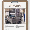 임마누엘 인쇄소
