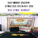 세븐일레븐 울산호계스마일점 | [울산 호계동/ 쏠라타로] 15년 이상 경력 베테랑 상담사의, 기존 사주와는 다른 신개념 상담이 궁금하다면?