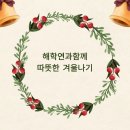 [12월7일 출석부] 해학연의 하루를 열다 이미지