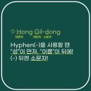 하이픈영어
