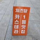 (주)우리은행 용인지점 | 상현동 디저트 치즈당 용인상현점 솔직 후기