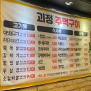 괴정주먹구이 이미지
