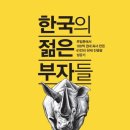 젊은부자들