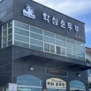 CU전주삼례로점 | 전주 근교 완주 한식 맛집 화심순두부 삼례점 추천