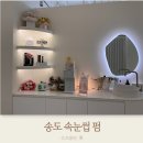송도 속눈썹펌 잘하는 곳 탱샵 후기