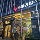 뚱보마라탕 이미지