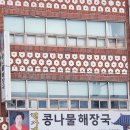 현가네콩나물해장국 이미지