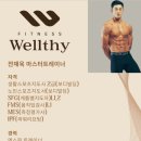 피트니스웰시 이미지