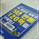 행운(362-0505)단지내공인중개사 | 부동산 투자 추천도서 "박 과장은 어떻게 5년 만에 120억을 만들었나" 서울 부동산 아파트 투자방법