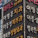 이종성피부과의원 이미지